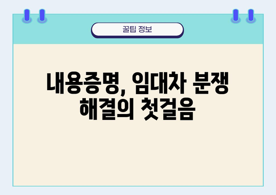 임대료 미납, 내용증명으로 해결하세요! | 임대차, 법률, 미납 처리 절차, 샘플